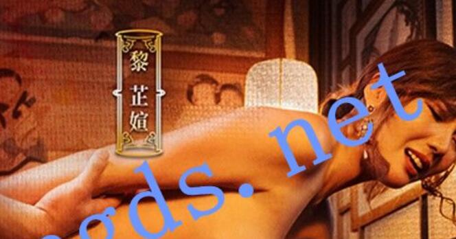 麻豆传媒MDCM-0016国风按摩院-修纤玉足扰军心-黎芷媗