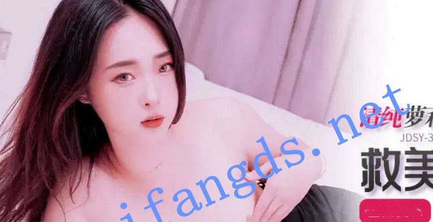 jdsy-305清纯萝莉爱上救美大叔-櫻櫻