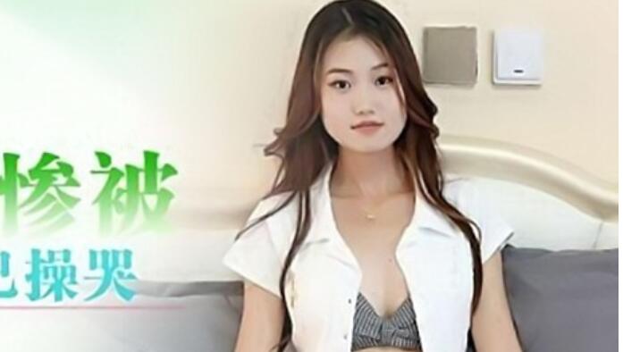 星空传媒XKTY051清纯兼职学生妹-小灵