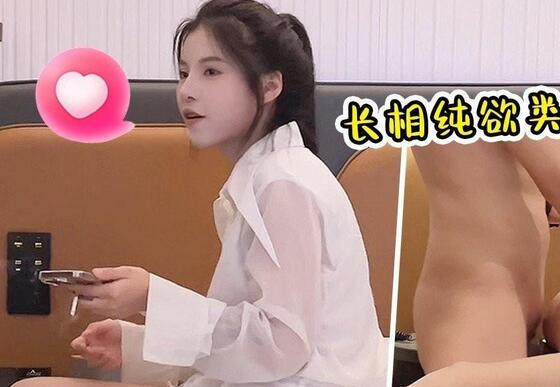 探花成昆❤️想约个大胸妹来换了几个人都不合适换到后面这个才选中长相纯欲类型口活好操得时候表情丰富叫声好听