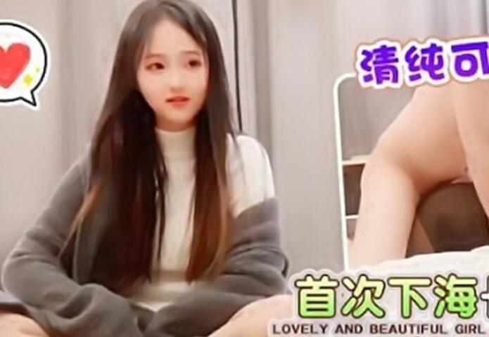 鬼脚七8-清纯可爱美少女首次下海长相甜美可人床上激情四射