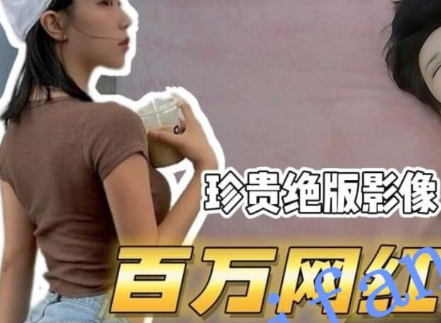 渣男探花-百万网红早期成名前下海绝版影片全程高能